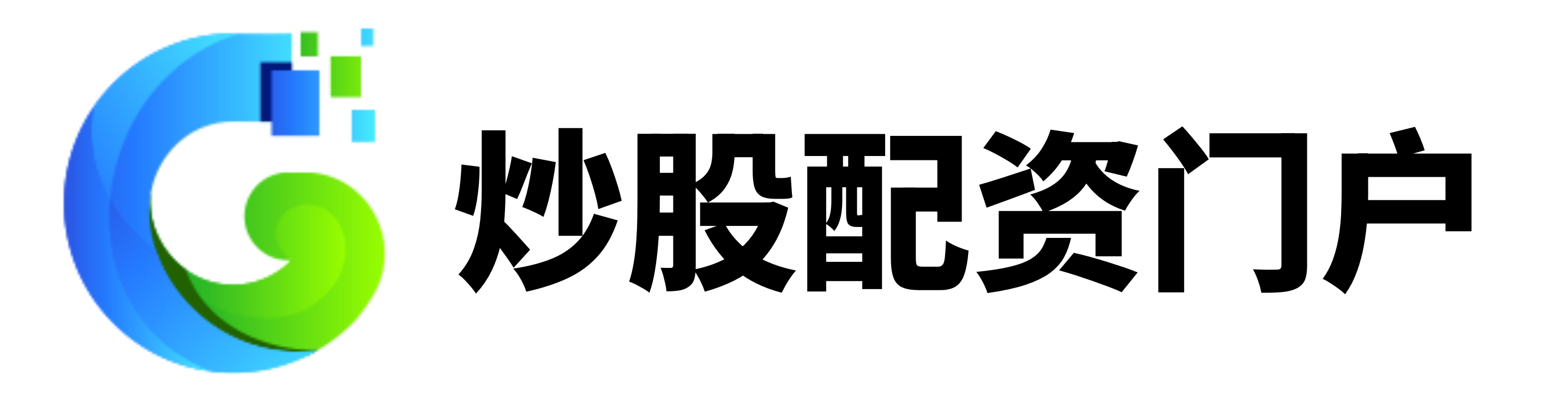 高升配资